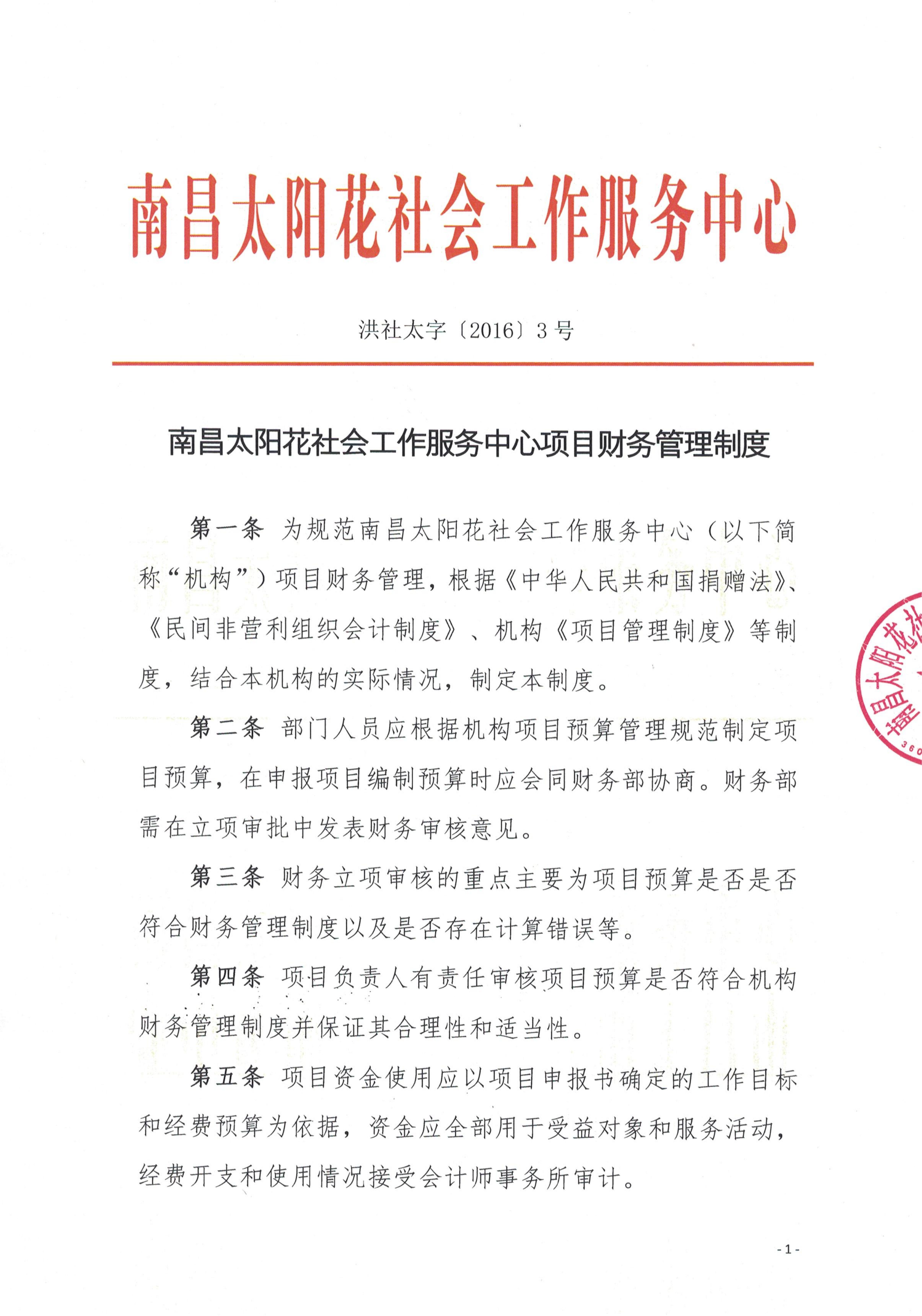 南昌太阳花社会工作服务中心
